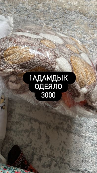 Сатылады одеялооо новый