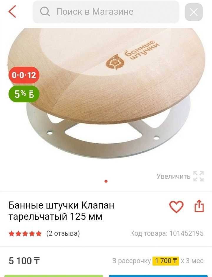 Продам для бани 4000