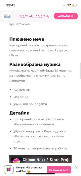 Прожектор Chicco синьо мече