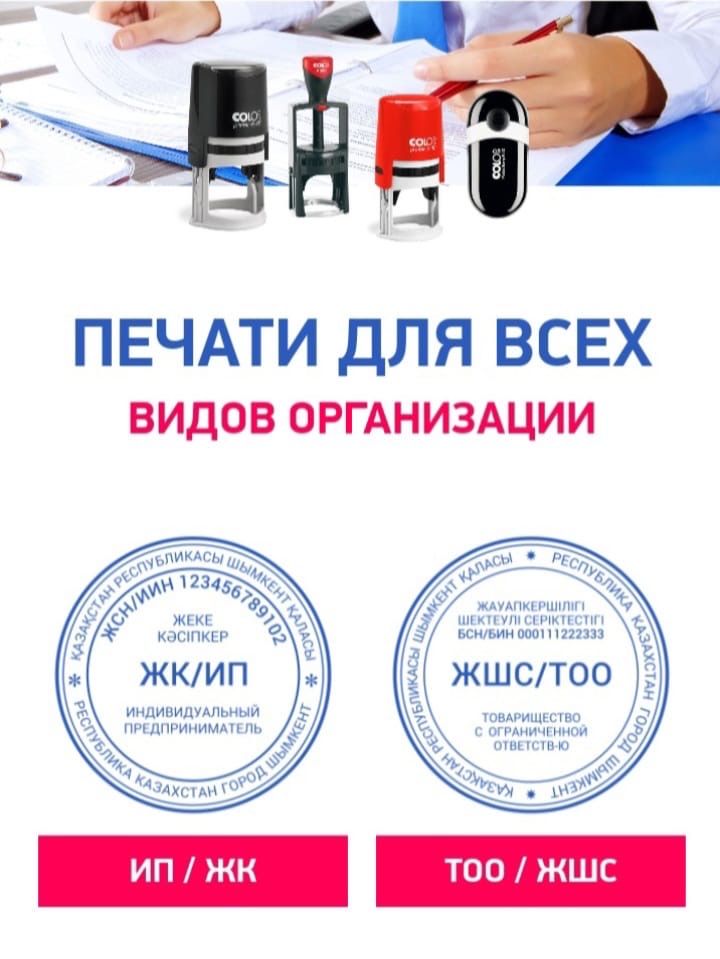 Печати для всех видов организации