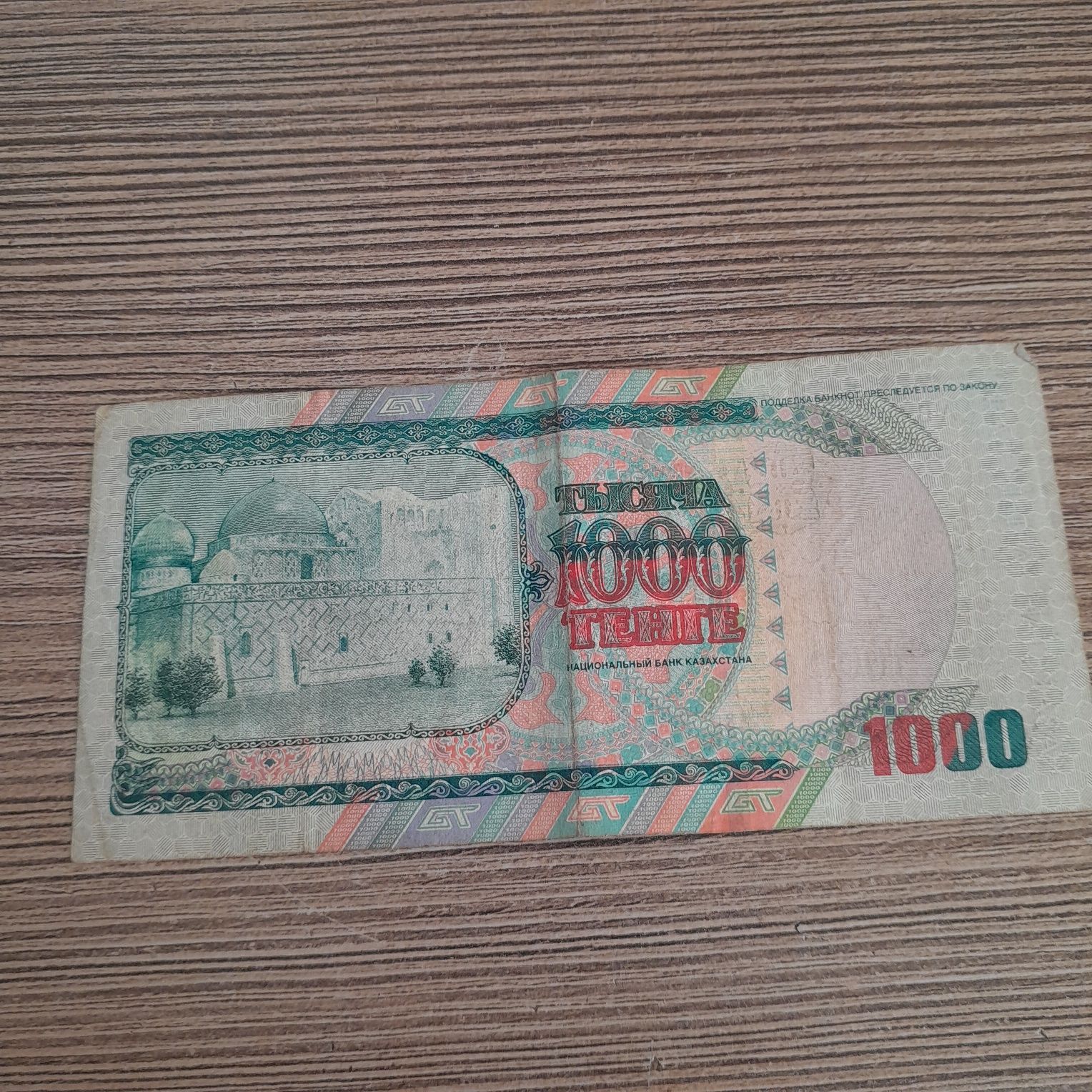 1000 тенге 1993 года