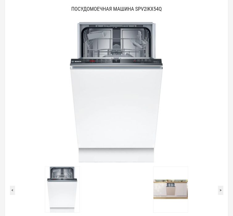 Посудомоечная машина Bosch