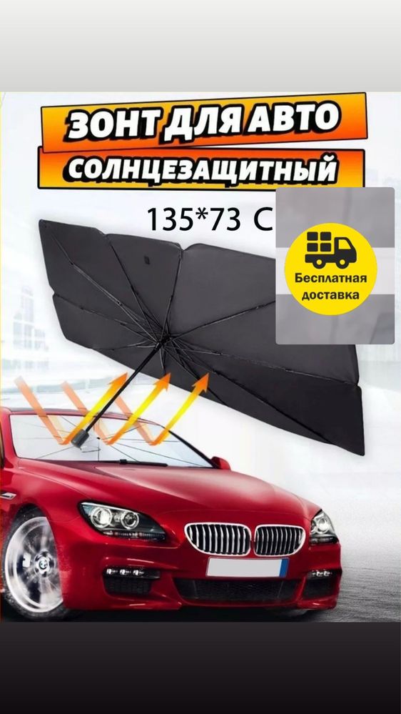 Солнцезащитный зонтик на лобовое стекло автомобиля avtomashina soyobon