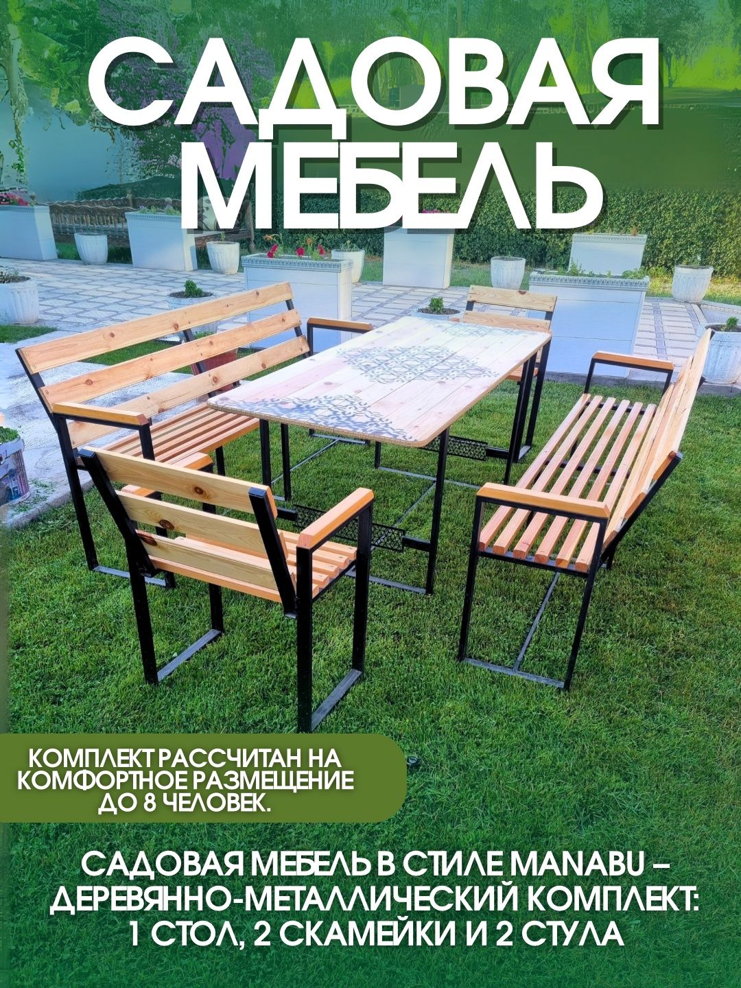 Продаётся садовая мебель.