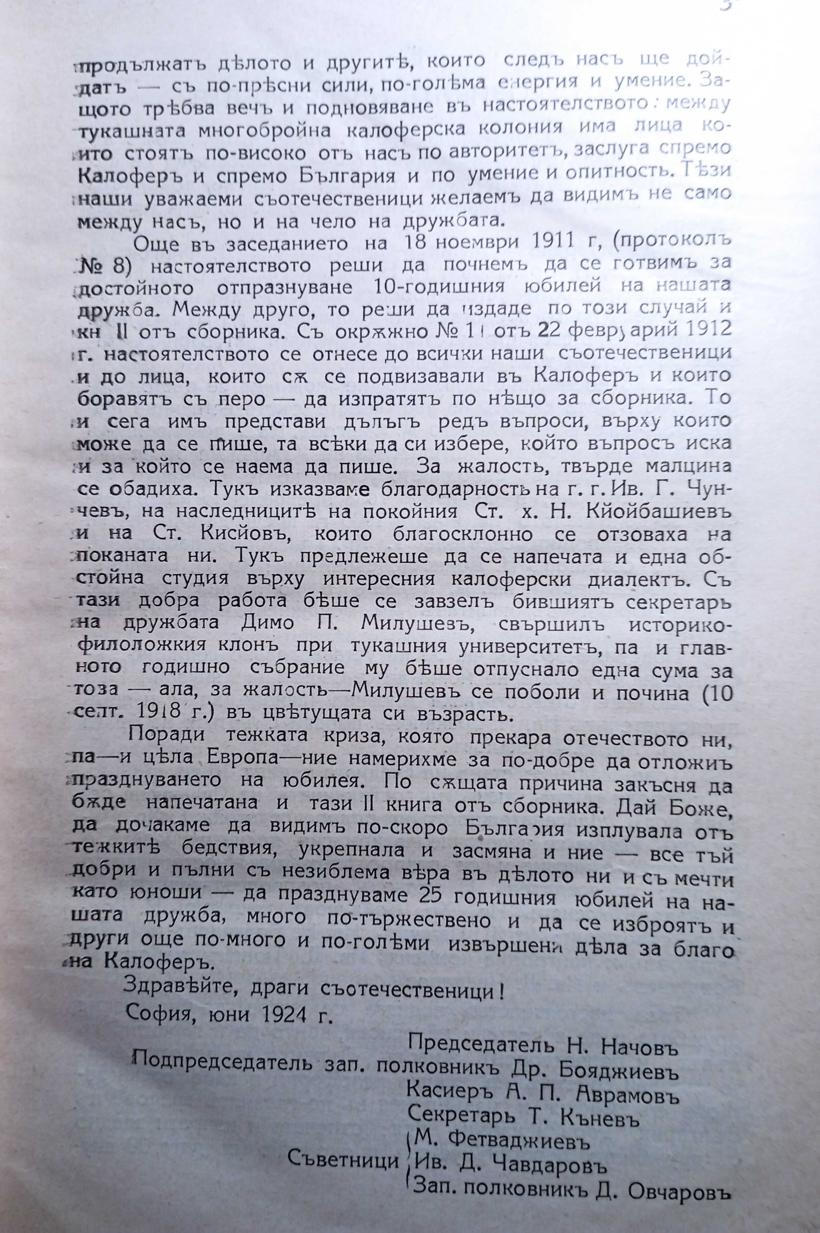 Рядка книга: Сборникна Калоферска дружба. Книга 2, 1924!