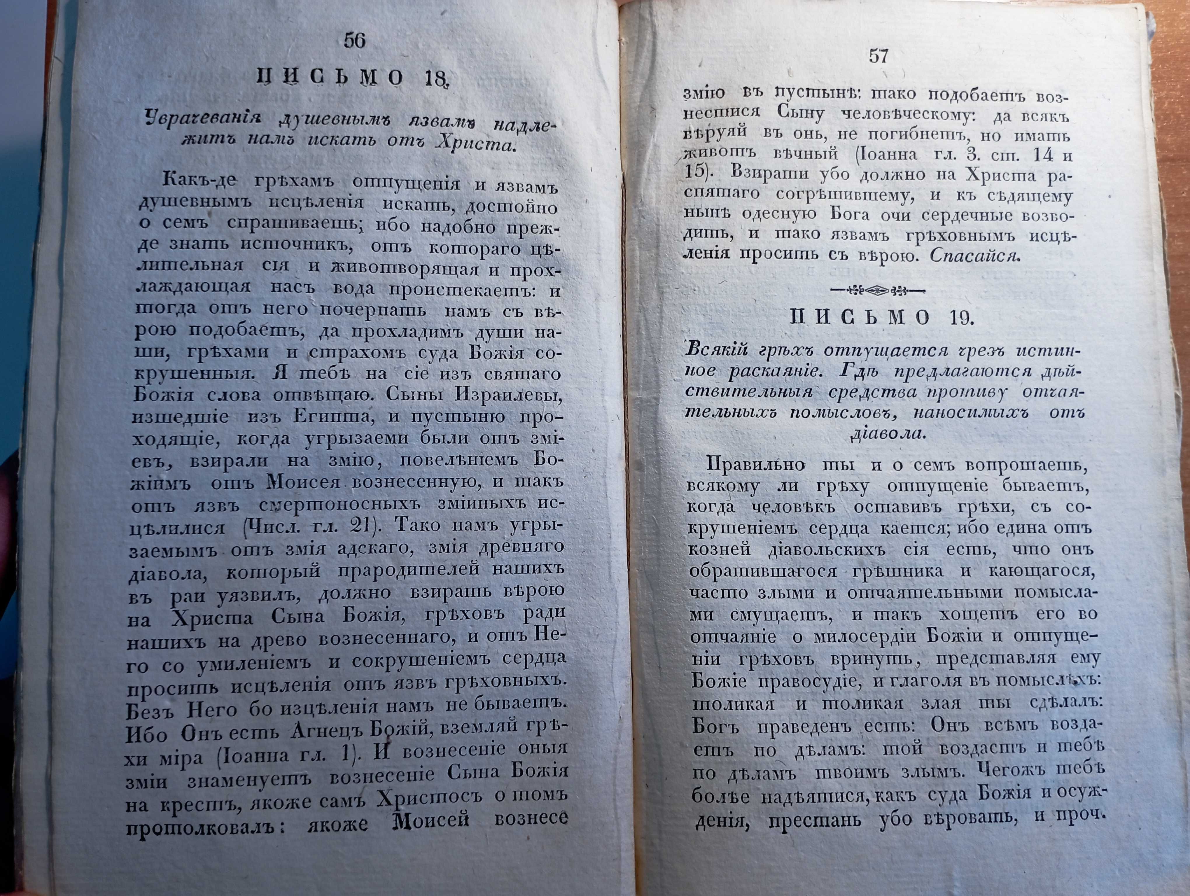 Письма келейные Тихон Елецкий 1830, Дьяченко - Уроки 1902