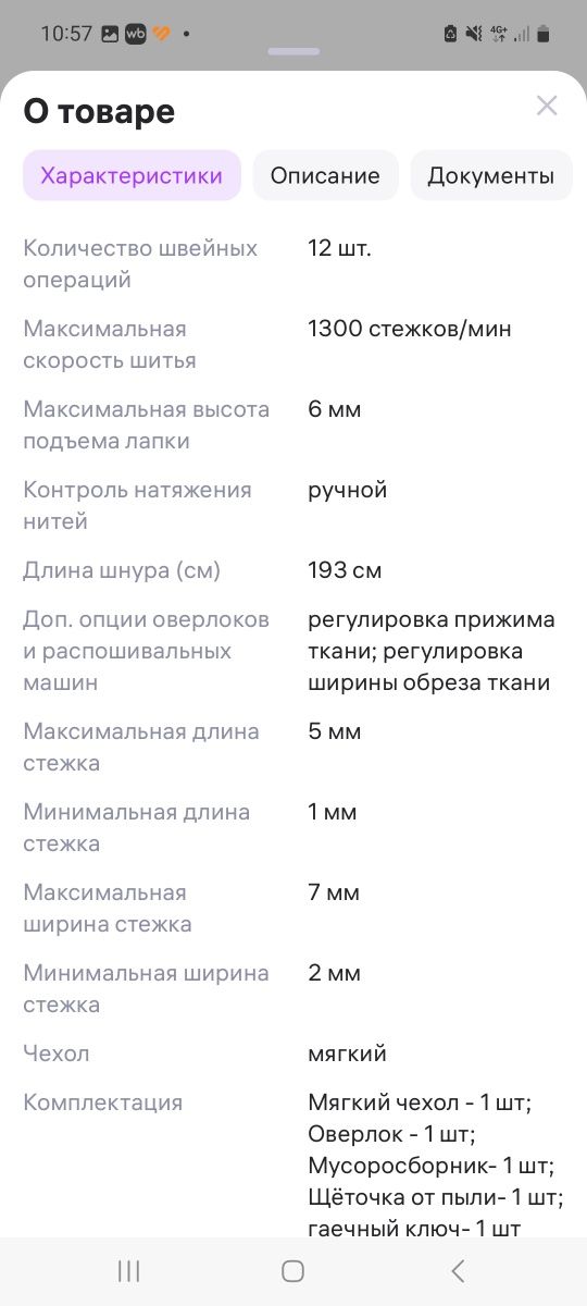 Продам оверлок .