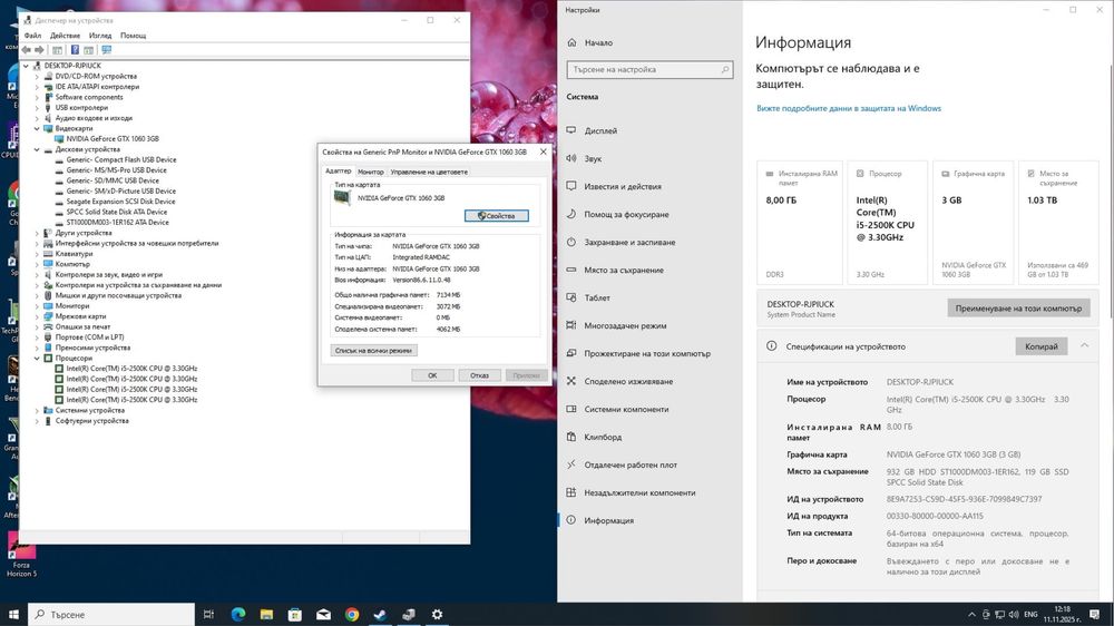 Геймърски Компютър / i5 2500k / 8GB Ram / GTX 1060 / SSD