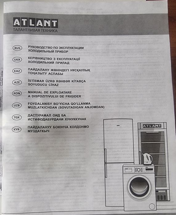 холодильник ATLANT"