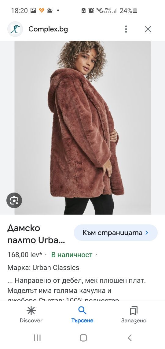 Дамско палто на марката URBAN