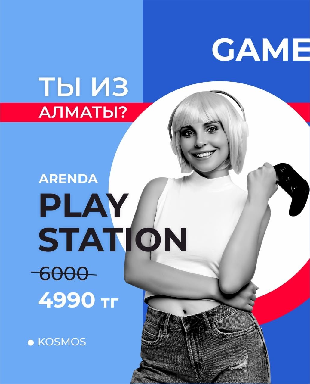 Аренда пс Playstation 5 прокат пс4 и пс5 PS5 и PS4