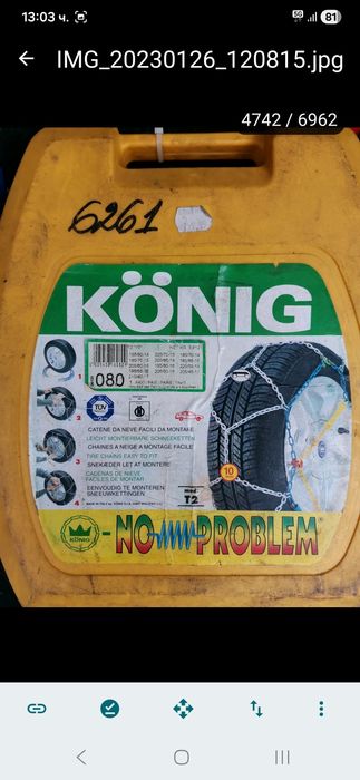 Верига за сняг KONIG