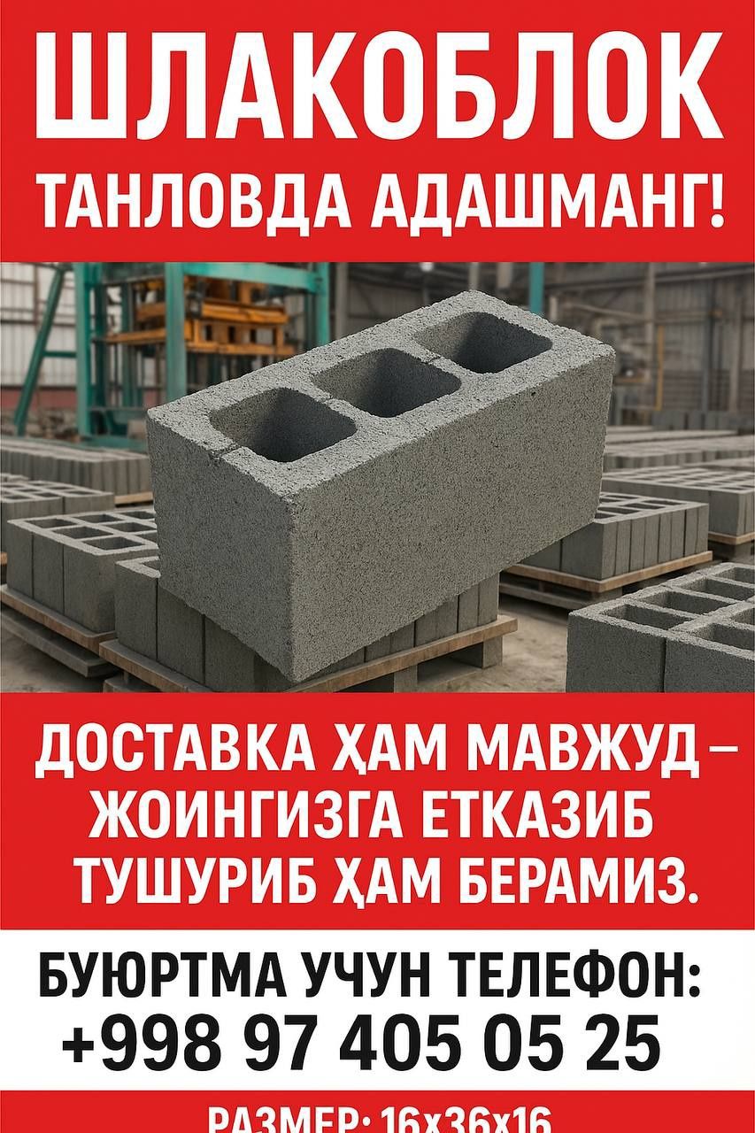 Шлака блок сифатли