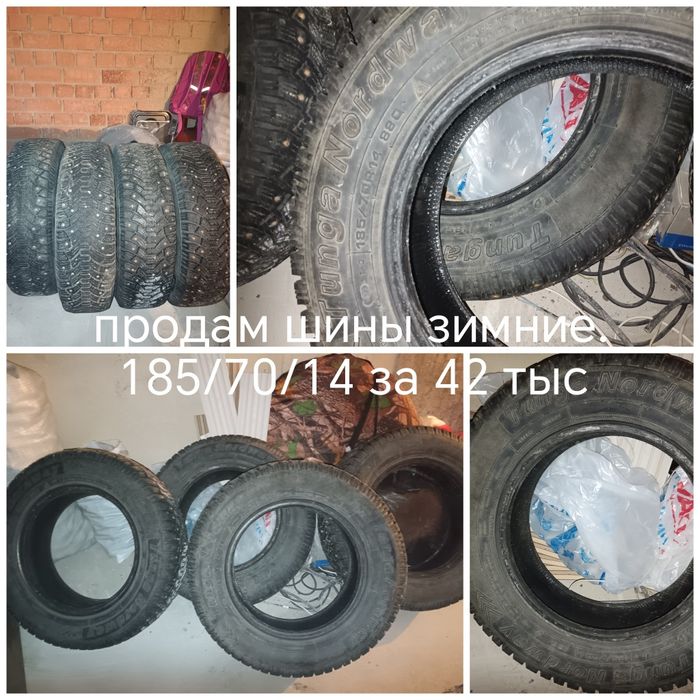 Продам шины на 185/70/14