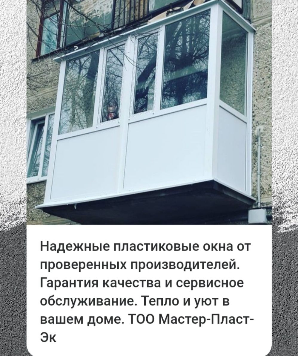 Пластиковые окна от МАСТЕР ПЛАСТ ЭК