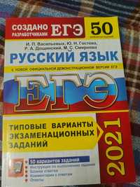 Типовые варианты экзаменационных заданий по русскому языку для ЕГЭ