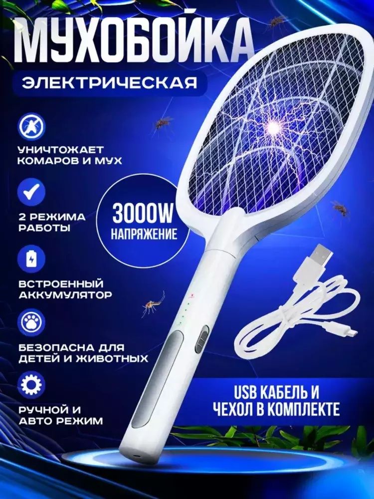Elektr pashsha o'ldirgich raketka