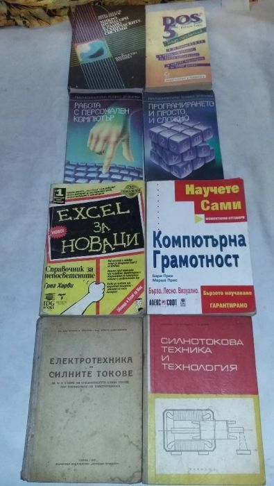 Продавам книги за компютри