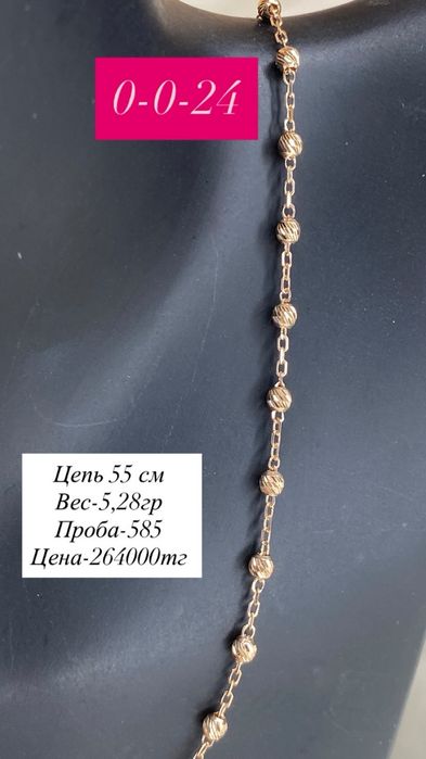 цепь из красного золото/585