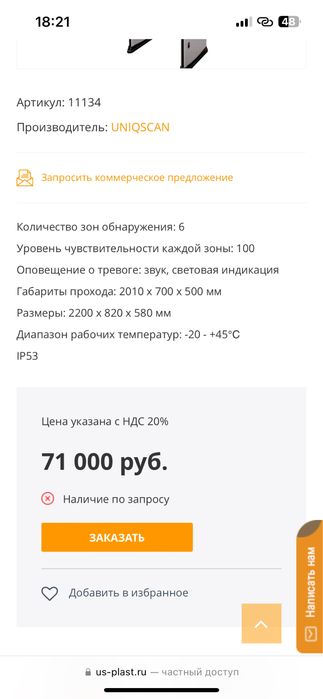 Арочный металлодетектор UNIQSCAN UB500(6)