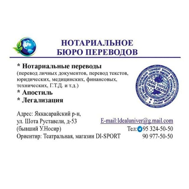 Нотариальные переводы в Российские Вузы, МГИМО, Плеханова и т.д.