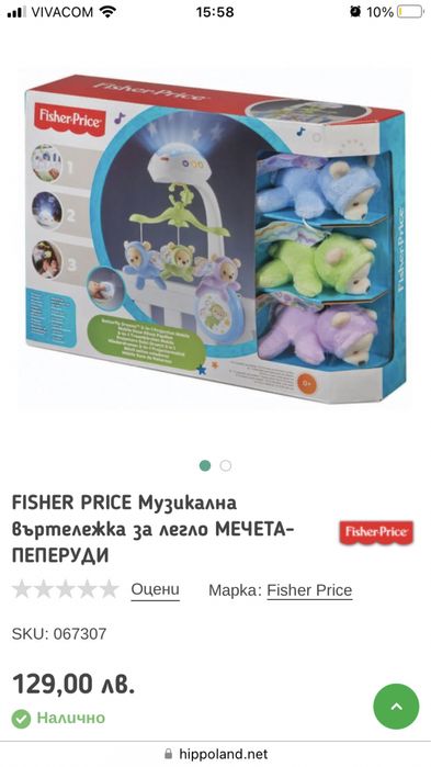 FISHER PRICE Музикална въртележка за легло МЕЧЕТА-ПЕПЕРУДИ