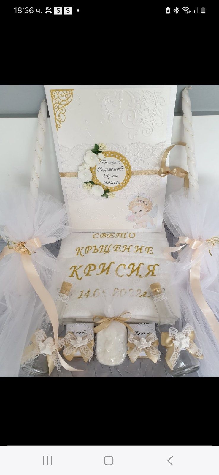 Комплект за кръщене