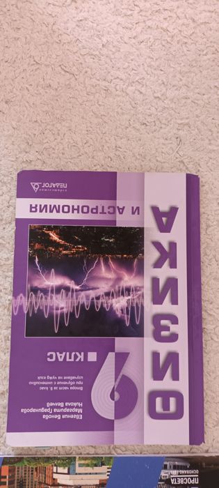 Учебници за 9 клас