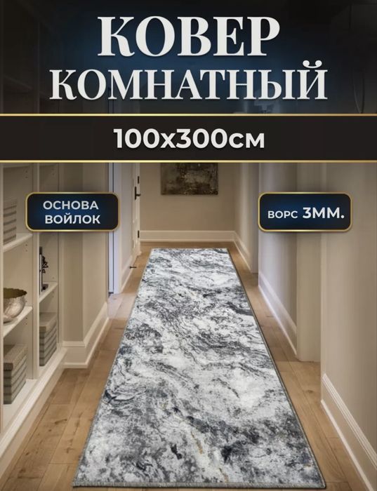 Продам ковер в хорошем состоянии 3*1