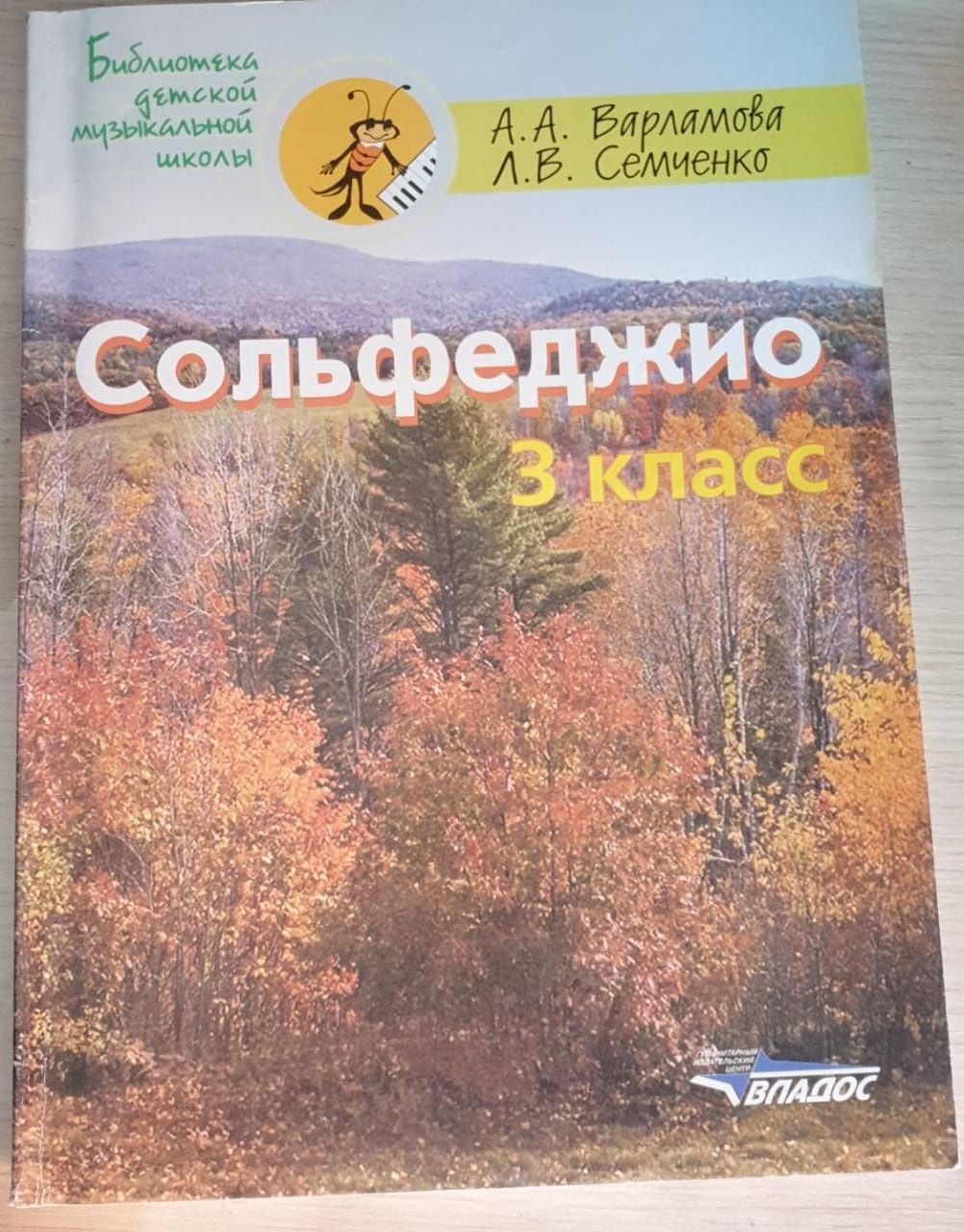 Сольфеджио учебники 1-7класс Варламова Семченко