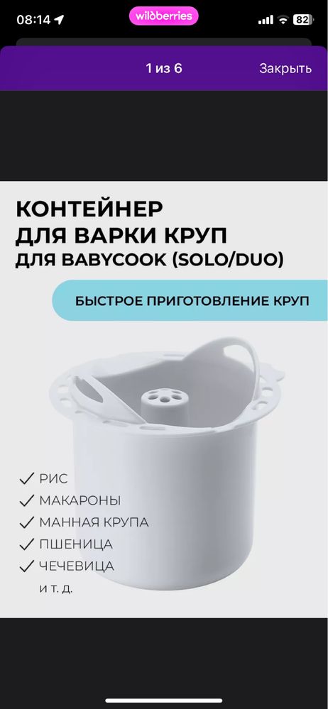 Контейнер для варки крупы в детскую пароварку