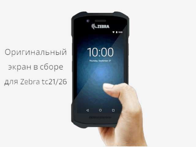 Экран дисплей для тсд Zebra TC21/26 терминал сбора данных