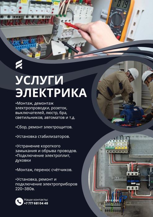 Услуги профессионального электрика. Вызов электрика на дом