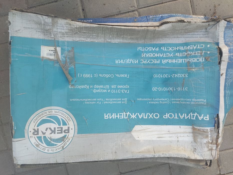 Продам радиатор охлаждения на ГАЗ-3110