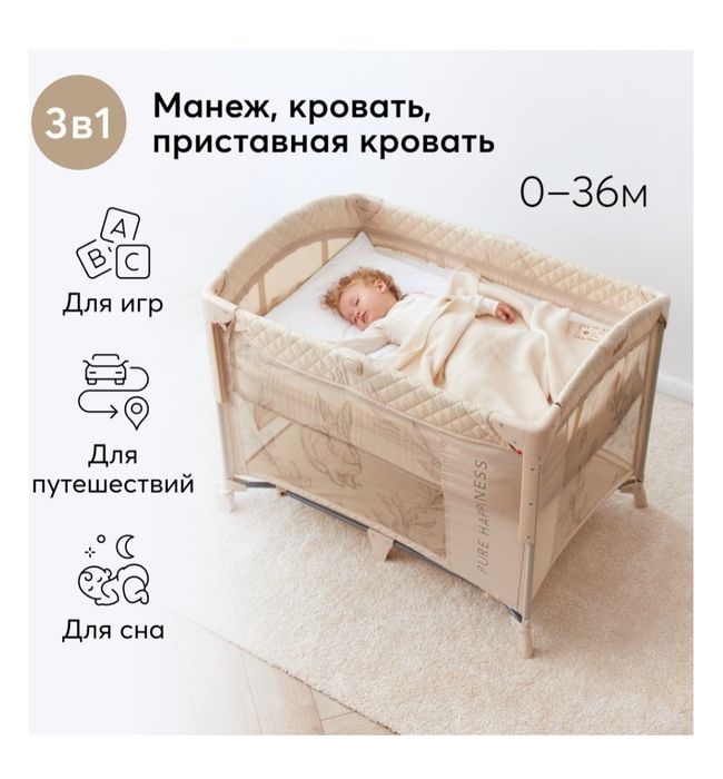 Кровать-манеж Happy baby Wilson