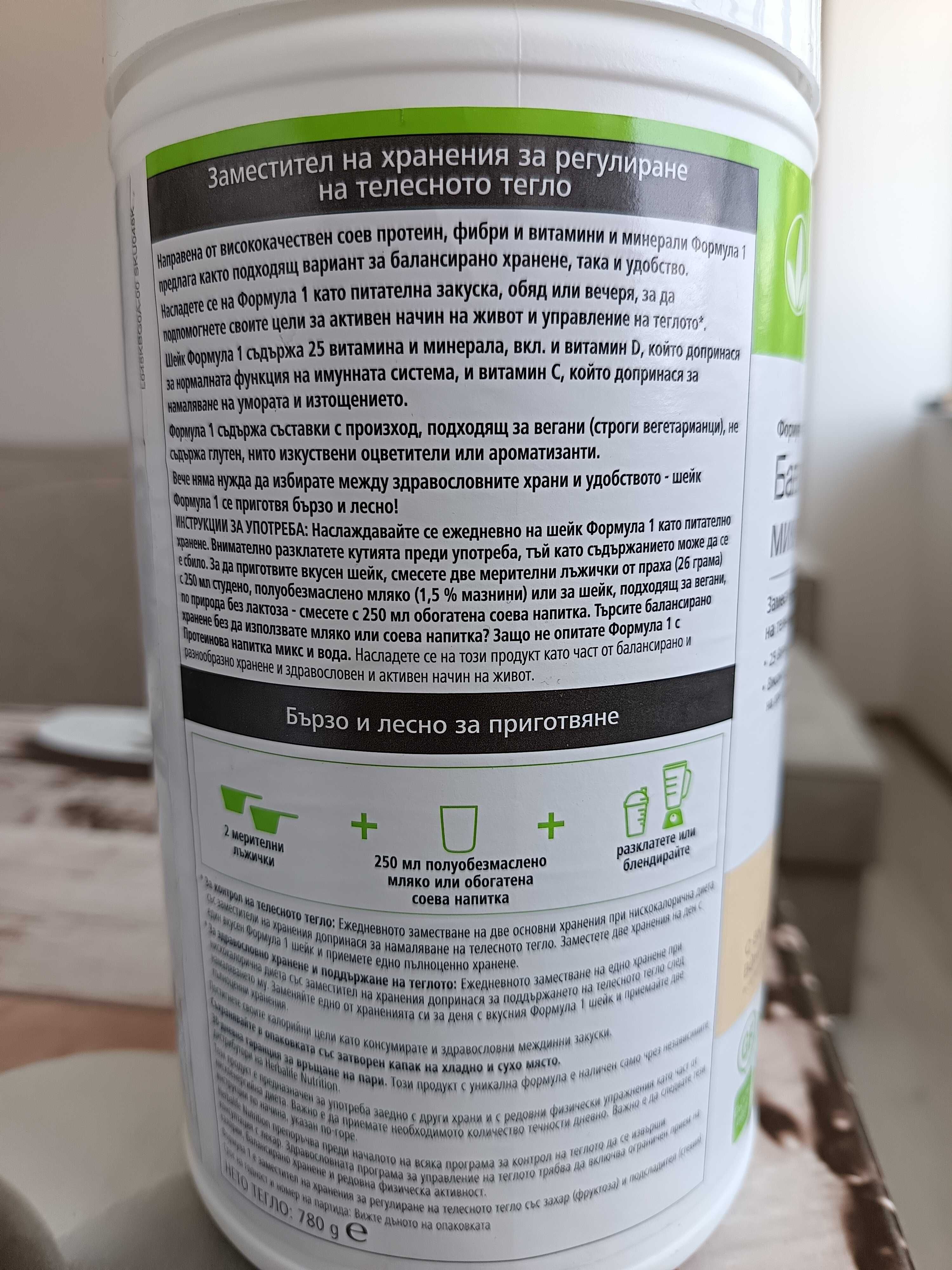 HERBALIFE NUTRITION 780г Балансиран шейк "Формула 1"