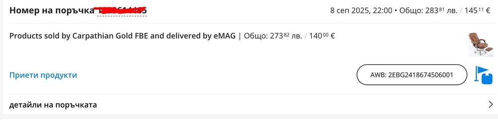 Директорски кожен стол