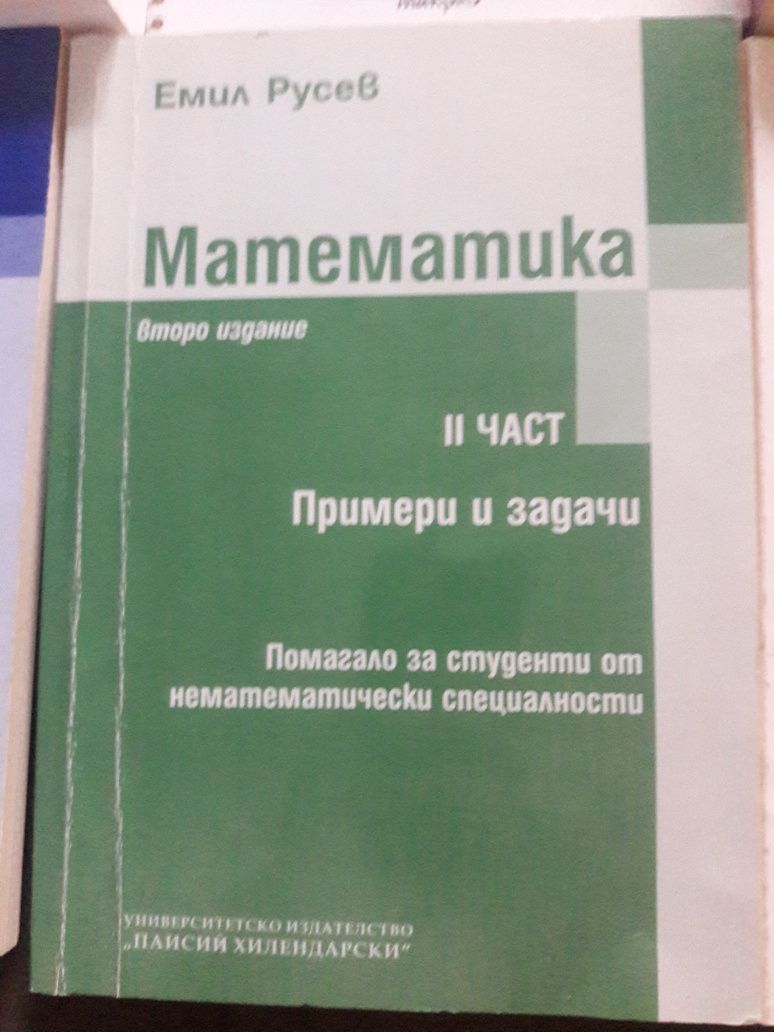 Математика Русев ПУ, Капитанова