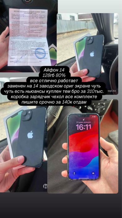 Айфон 14 срочно