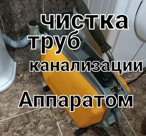 Услуги сантехника. Чистка канализации. Крот. Чистка системы отопления.