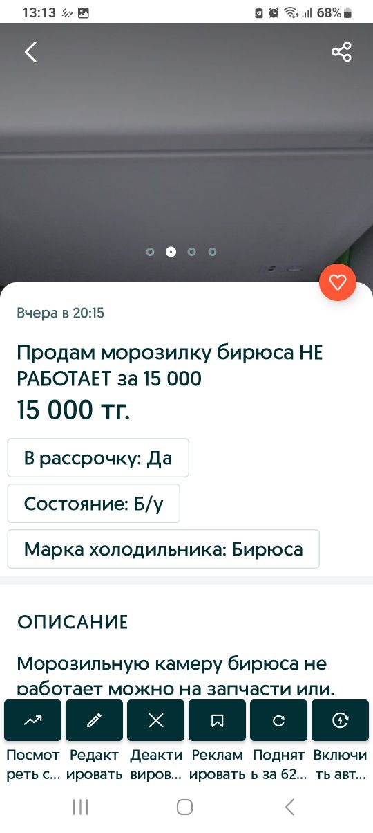 Холодильнике  бирюса