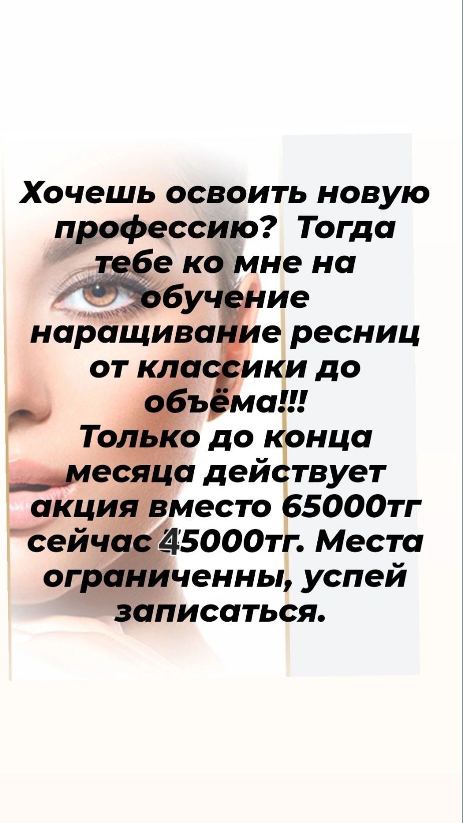 Обучение наращивание ресниц.