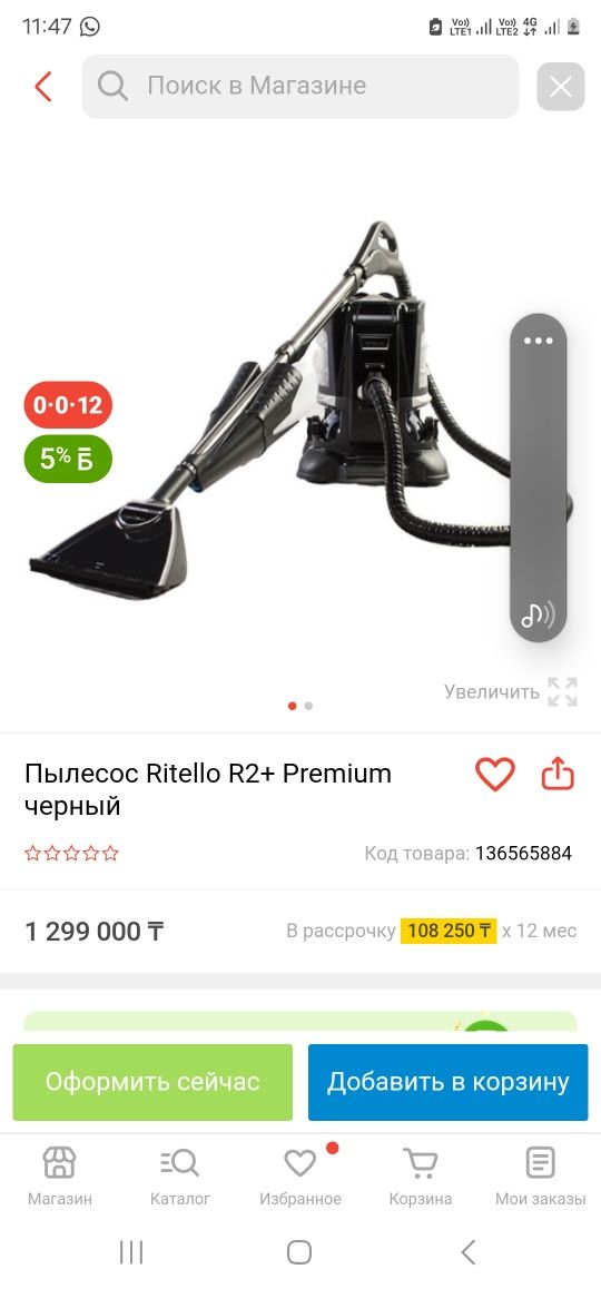 Пылесос ritello и фильтр в подарок