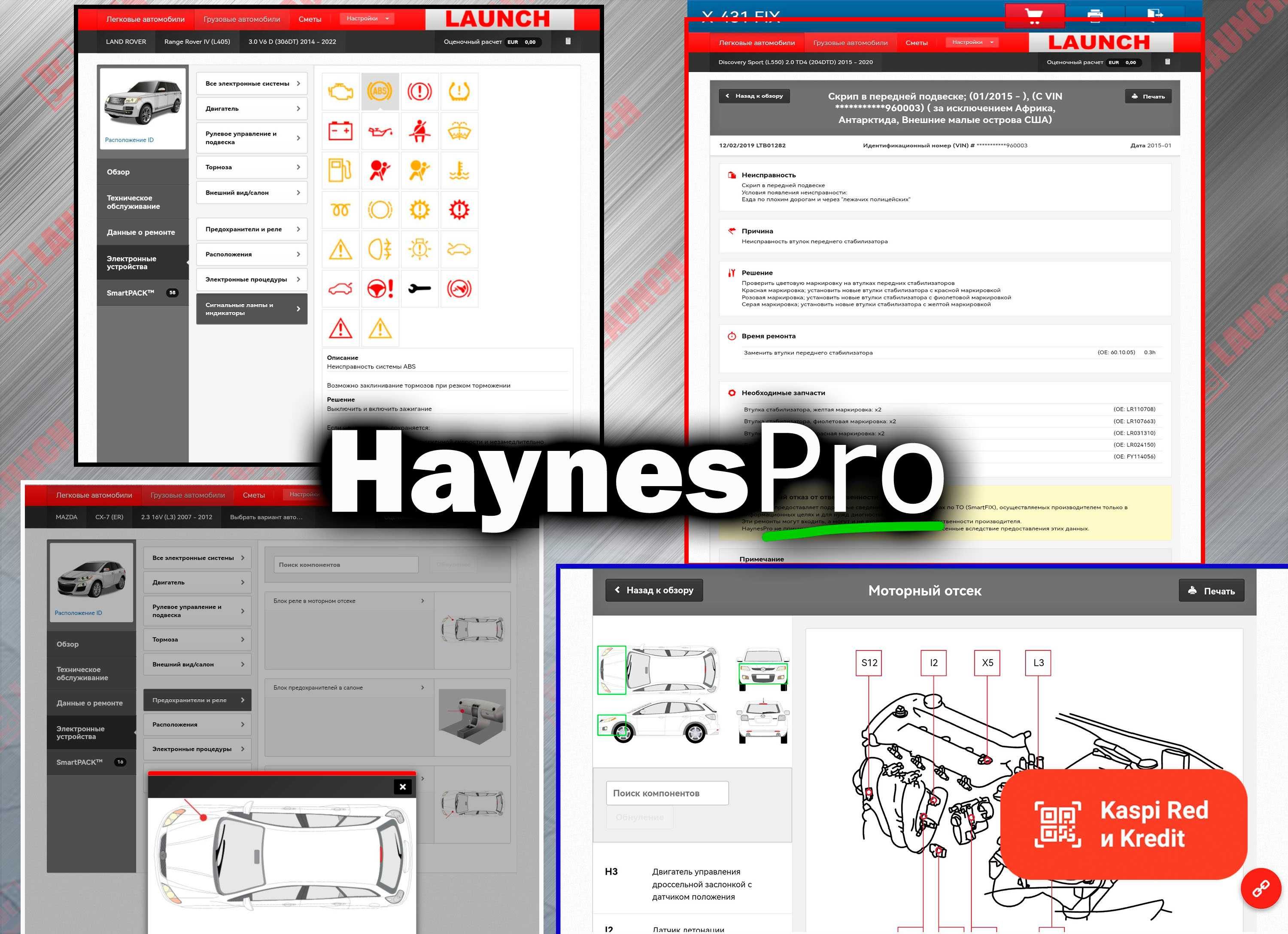 Активация HaynesPro Launch