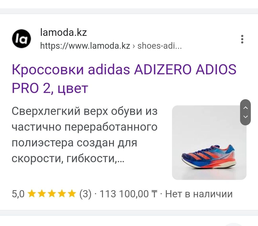 Беговые мужские кроссовки Adidas Adizero Adios Pro 2 (41 размер)