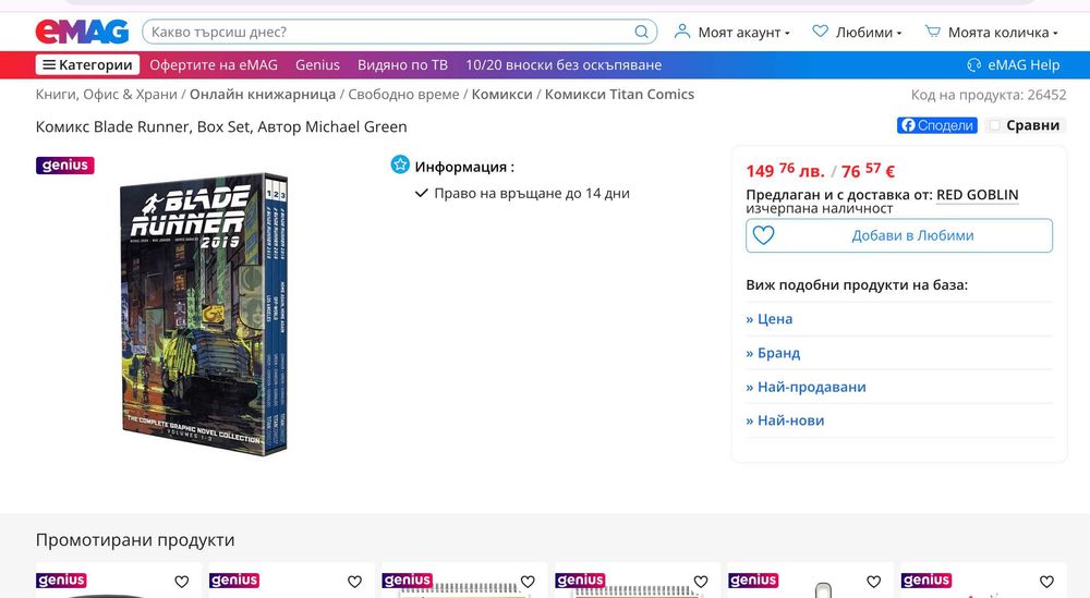 НОВО! Комикси Blade Runner - научна фантастика - том 1 и 2