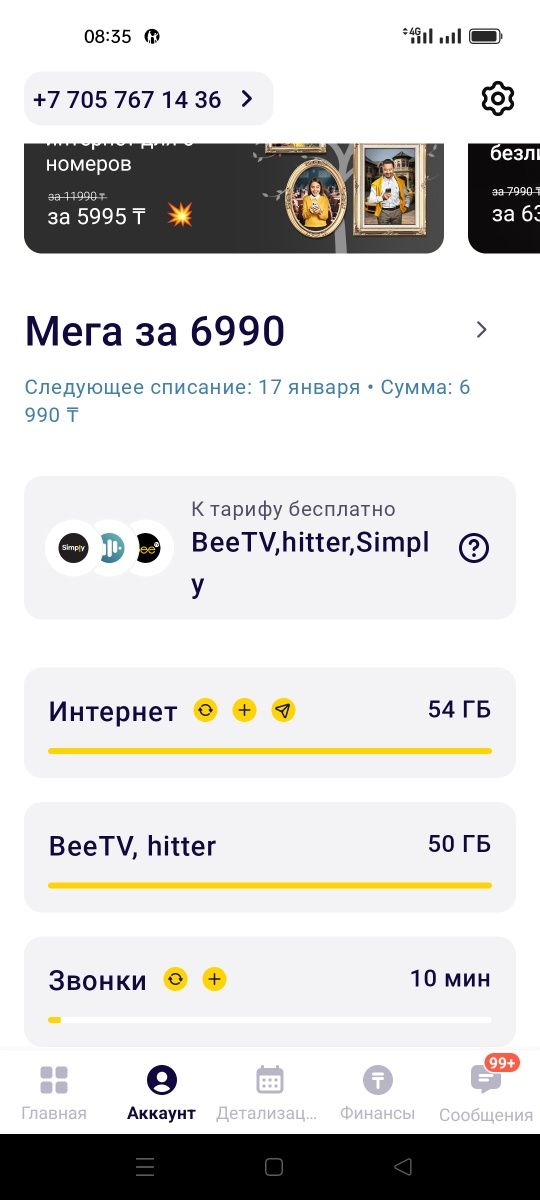 Гигабайты Билайн по 150теңге за 1Гигабайт