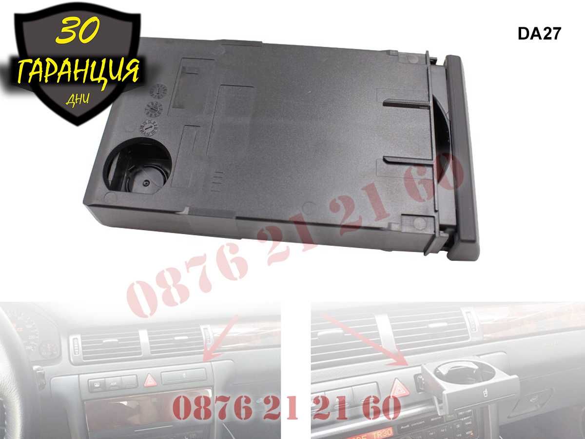 Поставка Чаши Cup Holder AUDI A6 C5 A4 Ауди А6 Ц5 А4 Чаша Къп Холдър