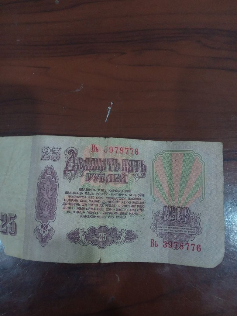 25 РУБЛЕЙ 1961 года