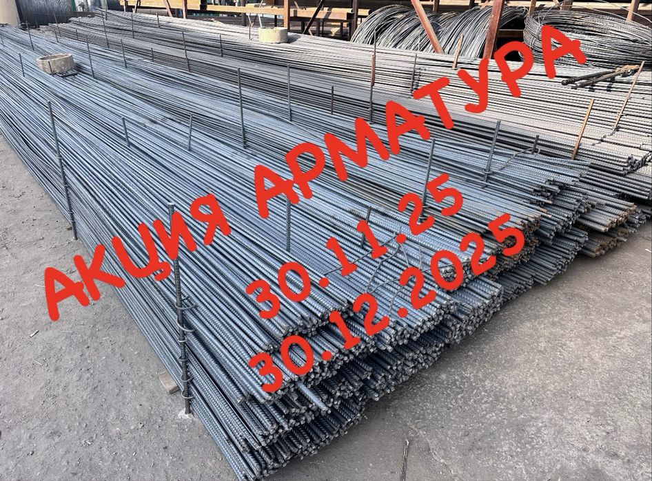 Armatura AKSIYA   Uzbekiston bo’ylab